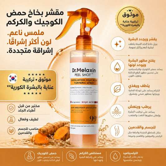 Peel Shot Kojic Acid Turmeric Spray