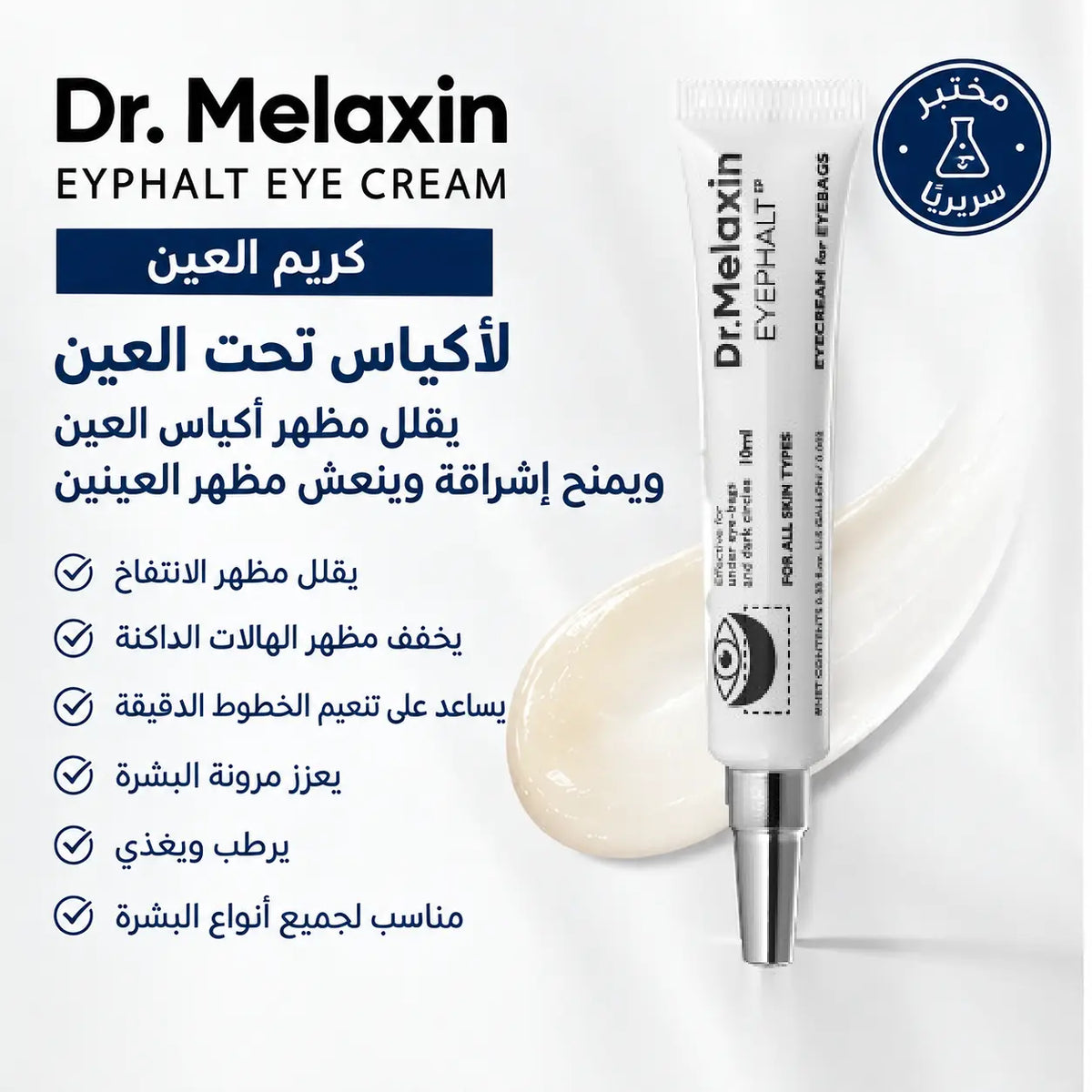 Eyephalt Eyebag Cream