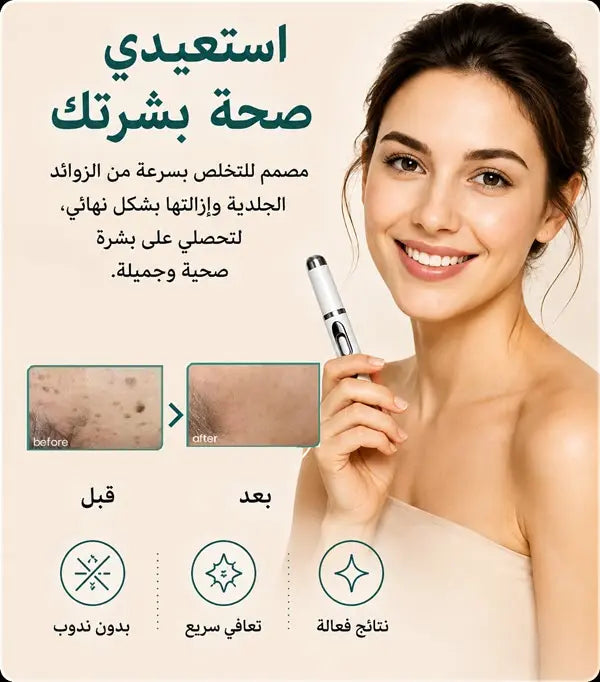 Xorita™ Mole and Wart Instant Removal Laser Pen